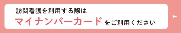 マイナンバーカードのご案内