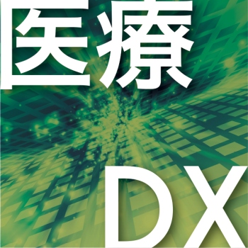 医療DX