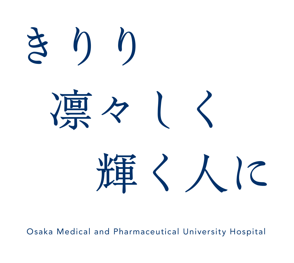 きりり凛々しく輝く人に