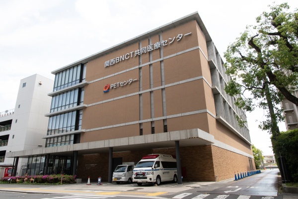 関西BNCT共同医療センター外観の写真